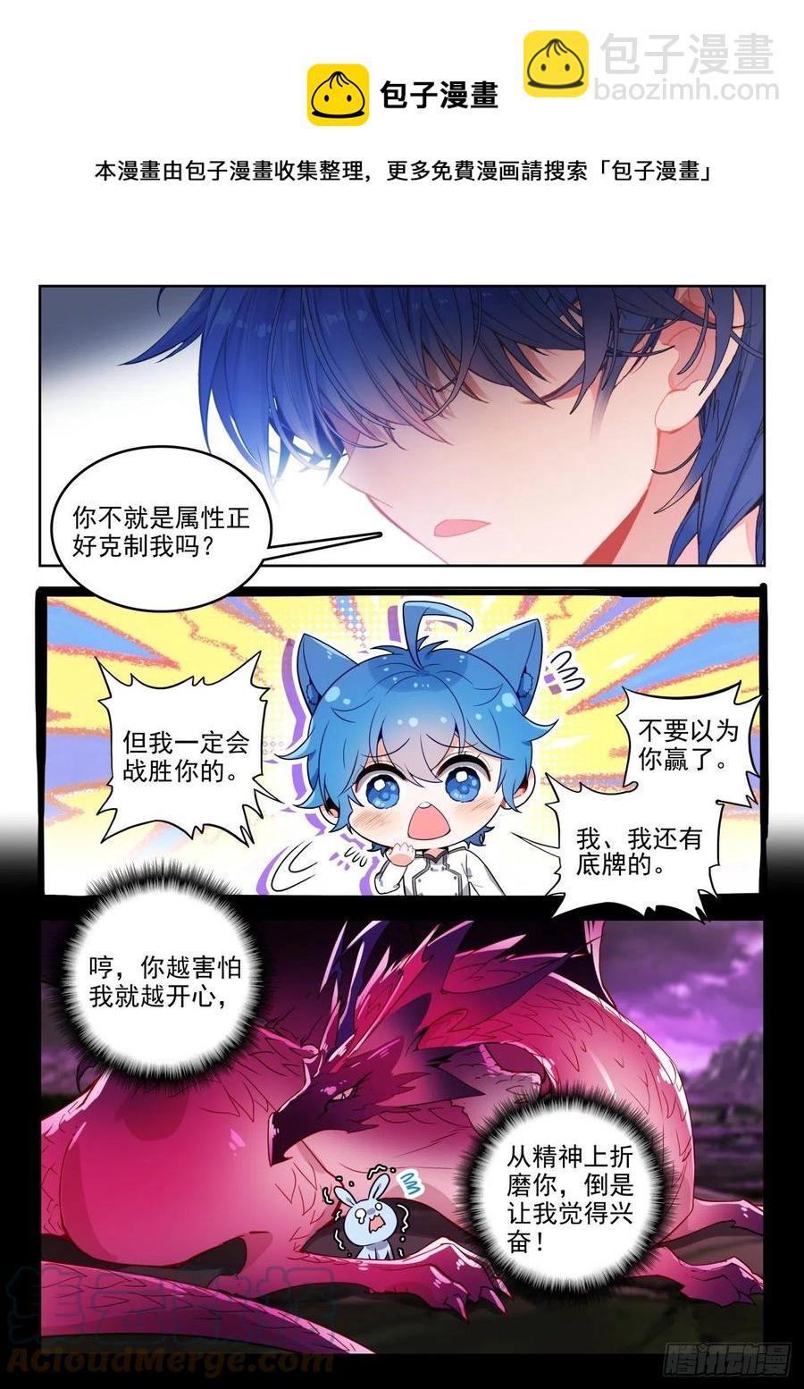 🍼斗罗大陆 II 绝世唐门 292 输了就加入 第5页