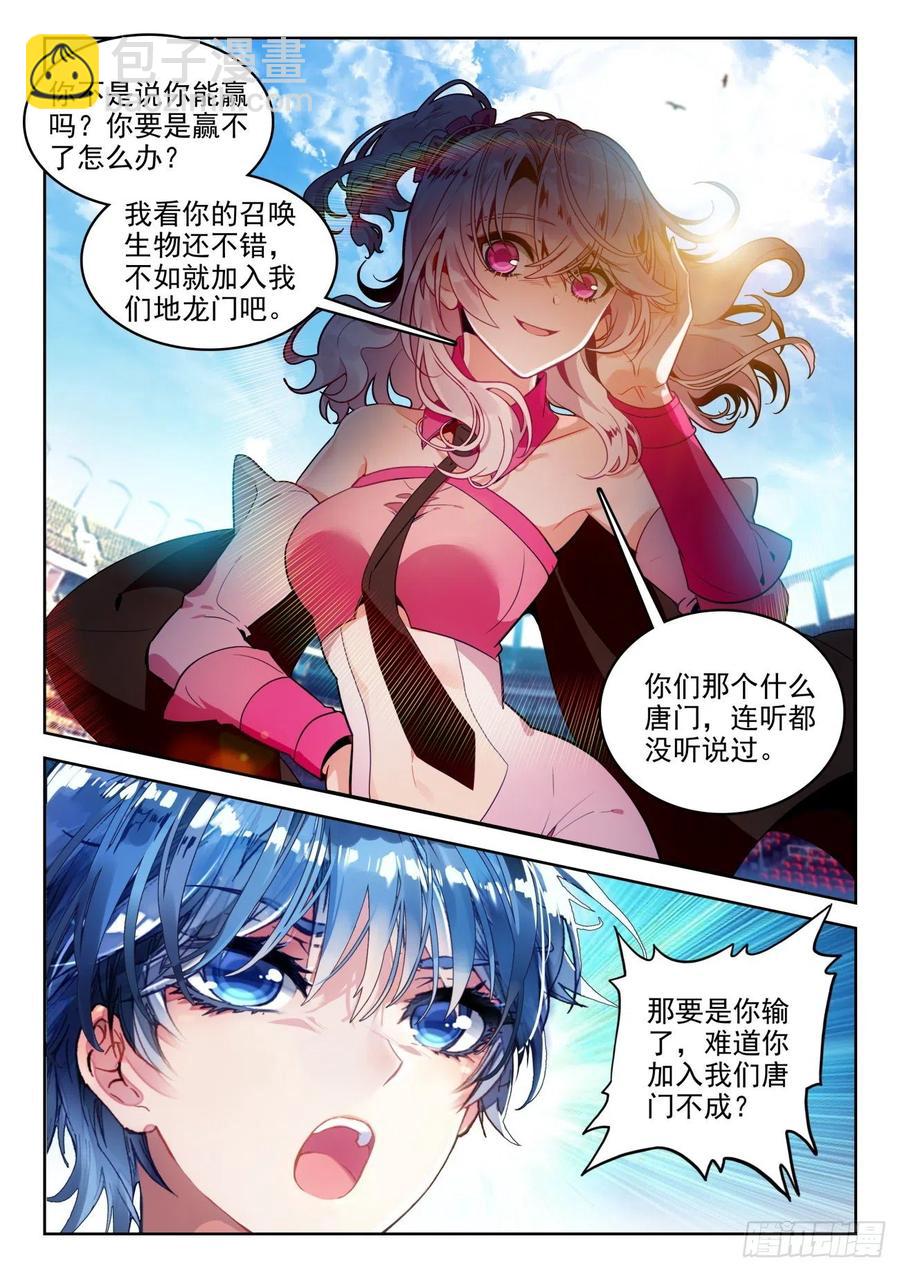 🍼斗罗大陆 II 绝世唐门 292 输了就加入 第6页