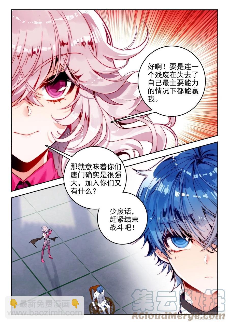 🍼斗罗大陆 II 绝世唐门 292 输了就加入 第7页