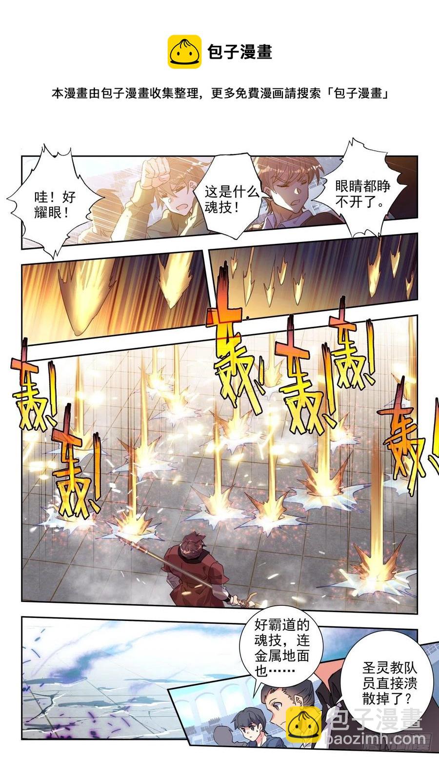 🍼斗罗大陆 II 绝世唐门 294 邪恶的圣灵宗 第4页