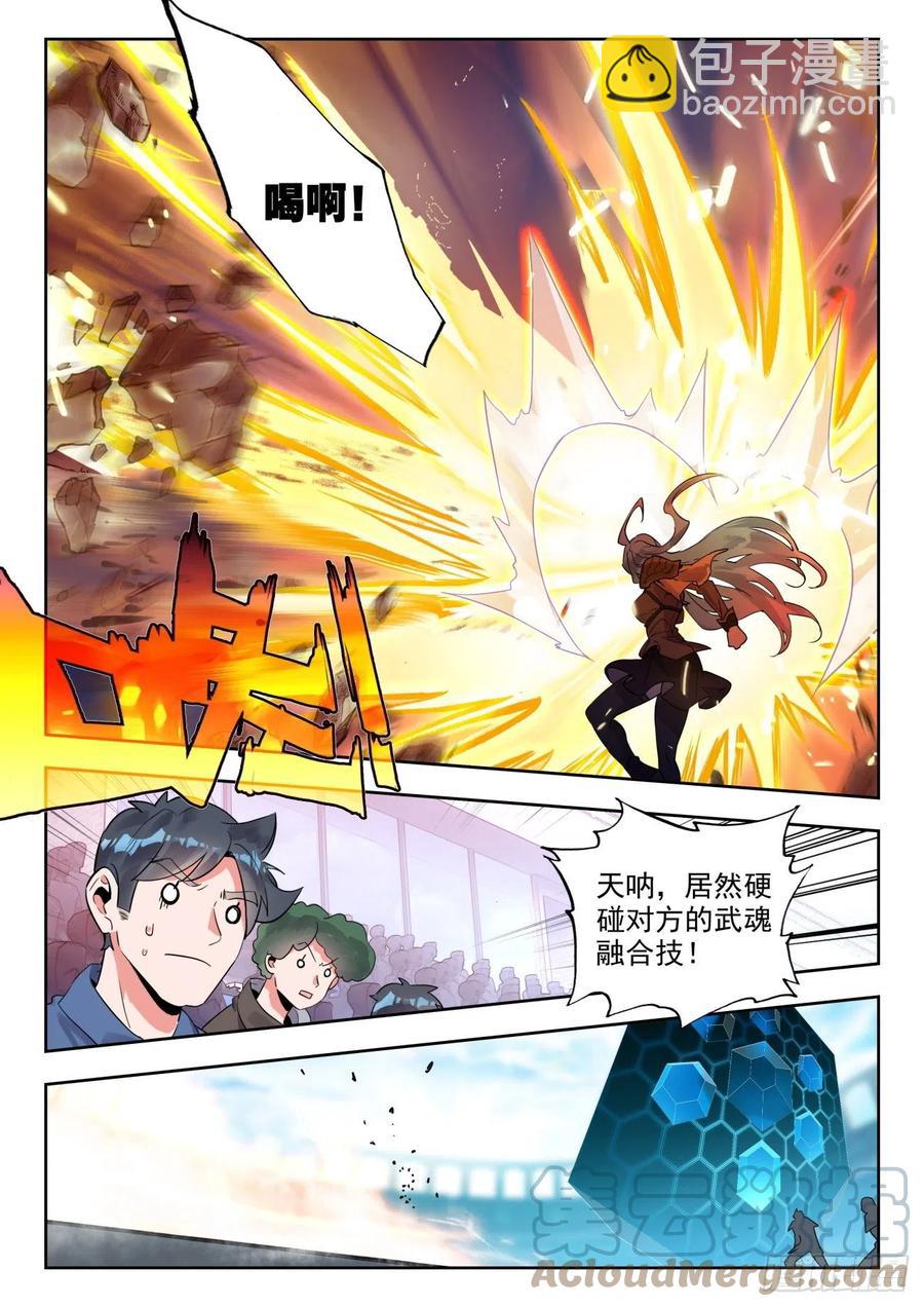 🍼斗罗大陆 II 绝世唐门 297 天甲宗，破 第11页