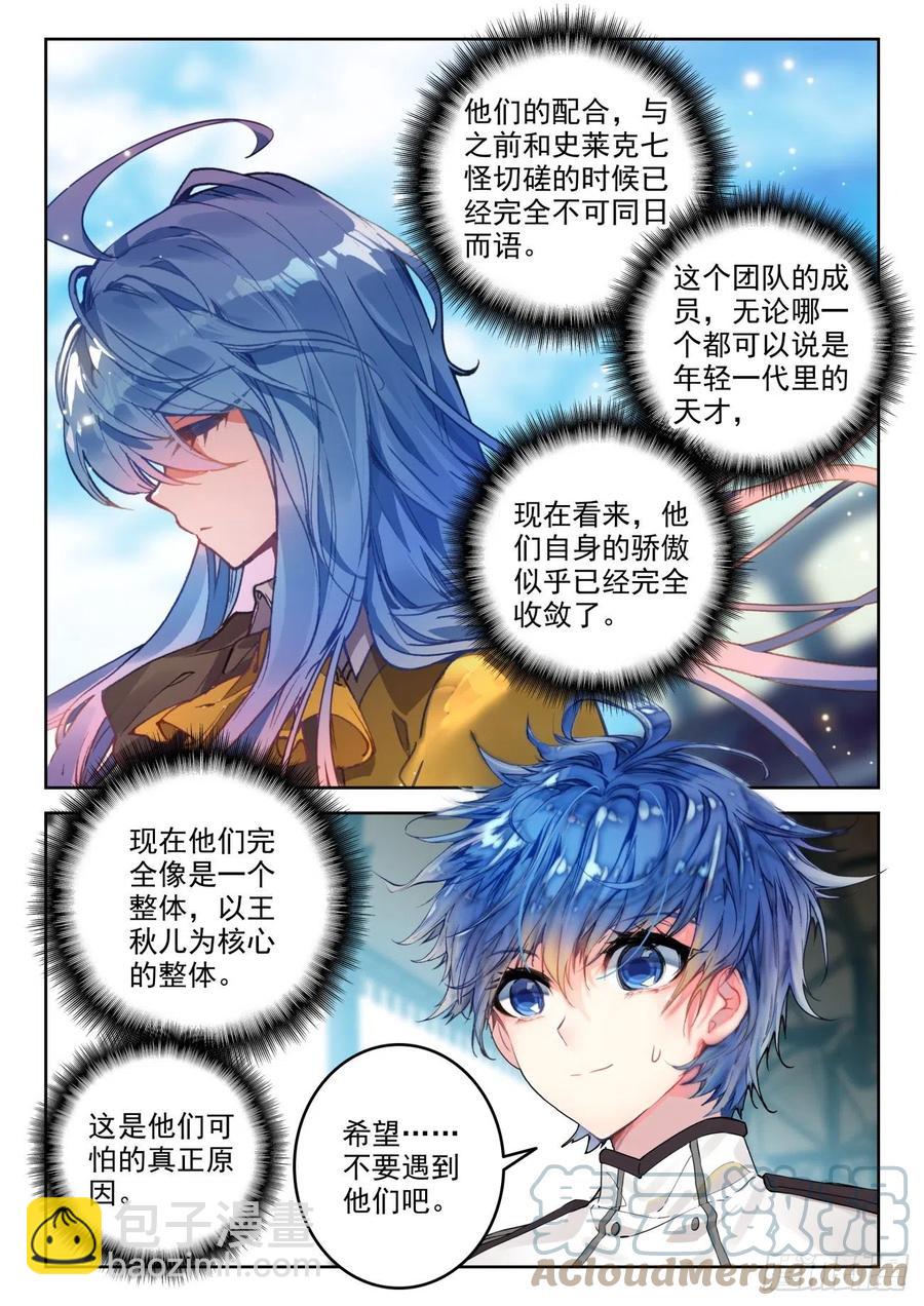 🍼斗罗大陆 II 绝世唐门 297 天甲宗，破 第17页