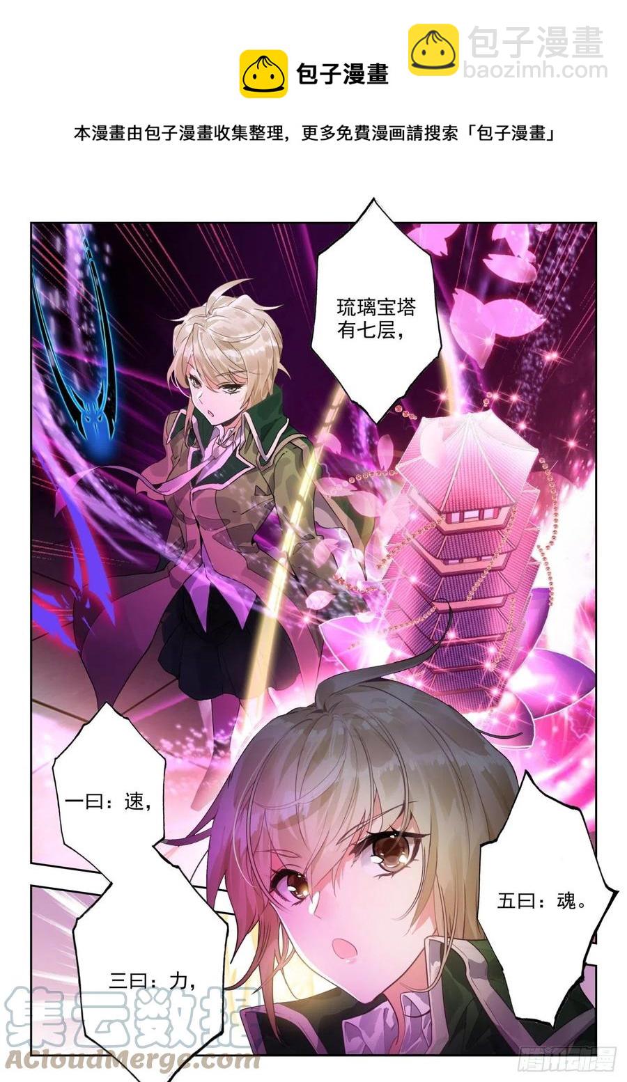 🍼斗罗大陆 II 绝世唐门 297 天甲宗，破 第5页