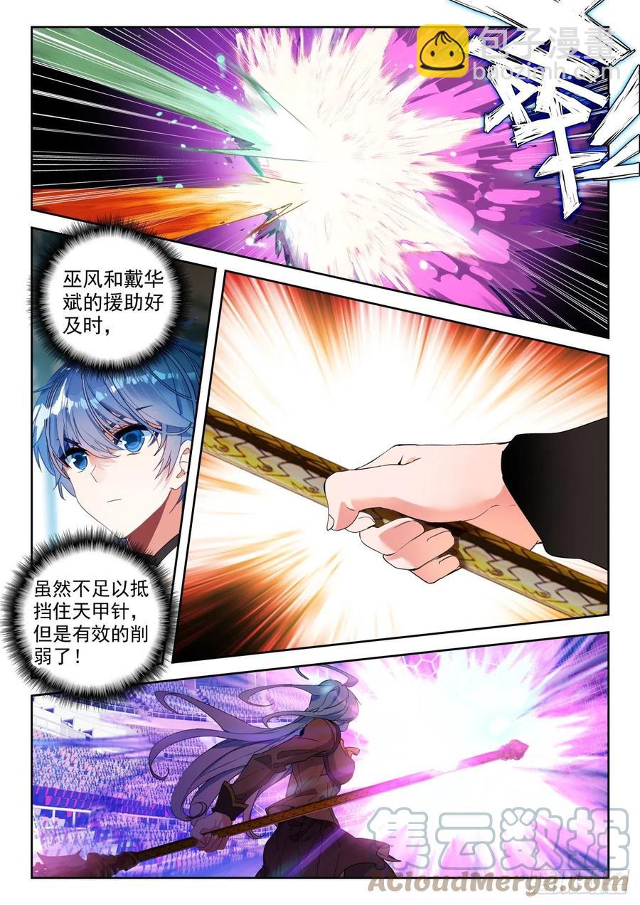 🍼斗罗大陆 II 绝世唐门 297 天甲宗，破 第9页