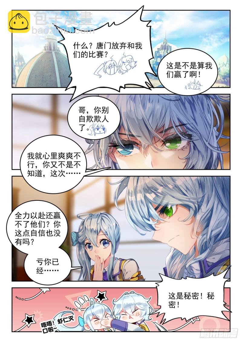 🍼斗罗大陆 II 绝世唐门 303 以退为进 第10页