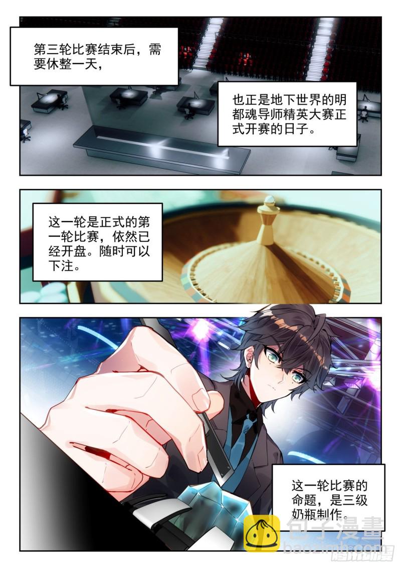🍼斗罗大陆 II 绝世唐门 303 以退为进 第12页
