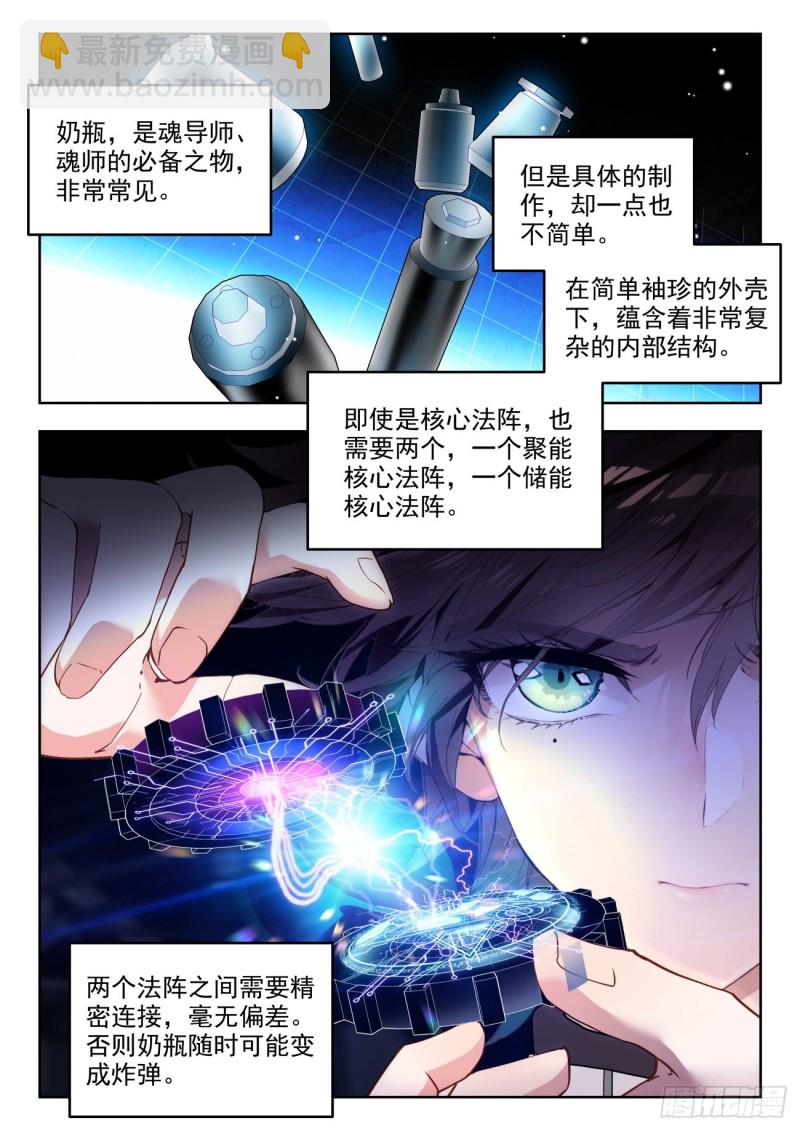 🍼斗罗大陆 II 绝世唐门 303 以退为进 第13页