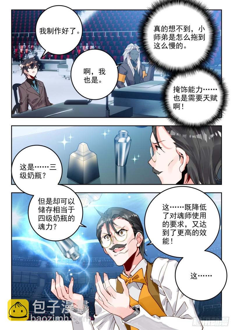 🍼斗罗大陆 II 绝世唐门 303 以退为进 第14页