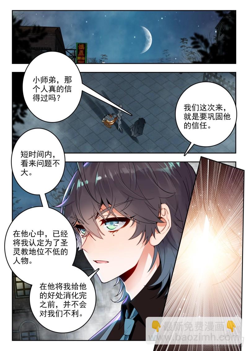 🍼斗罗大陆 II 绝世唐门 303 以退为进 第16页