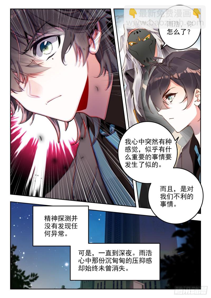 🍼斗罗大陆 II 绝世唐门 303 以退为进 第17页