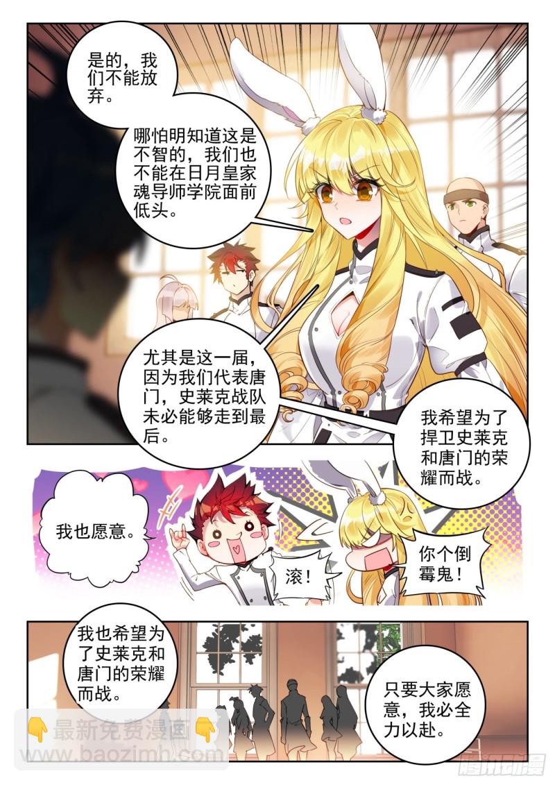 🍼斗罗大陆 II 绝世唐门 303 以退为进 第4页