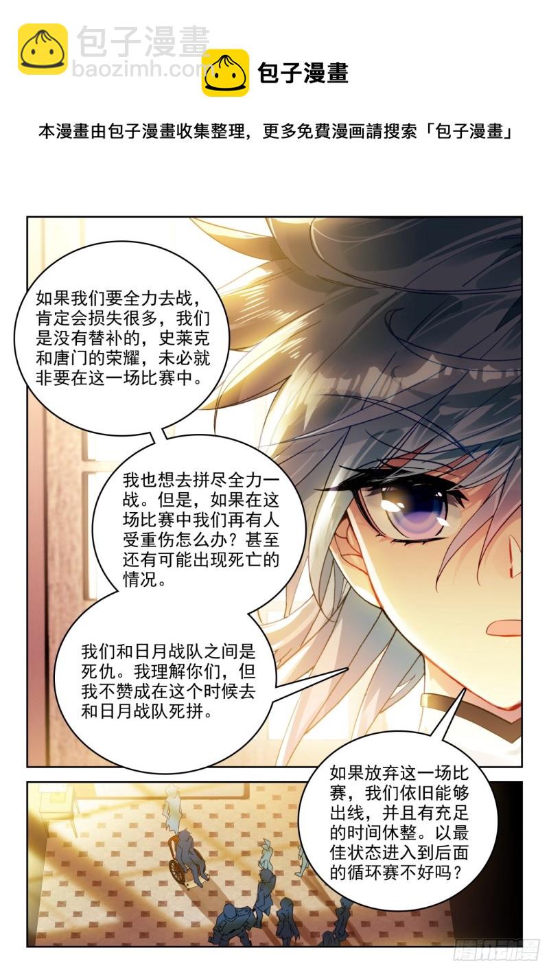 🍼斗罗大陆 II 绝世唐门 303 以退为进 第6页