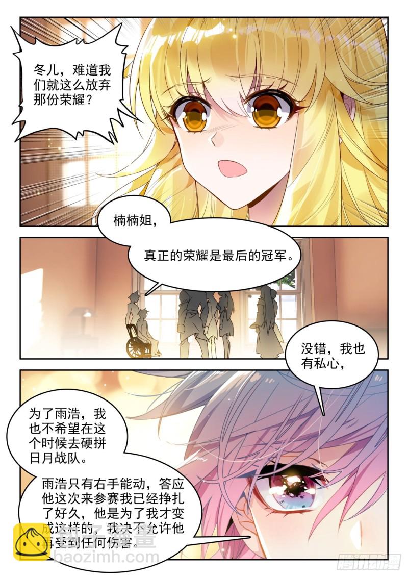🍼斗罗大陆 II 绝世唐门 303 以退为进 第7页