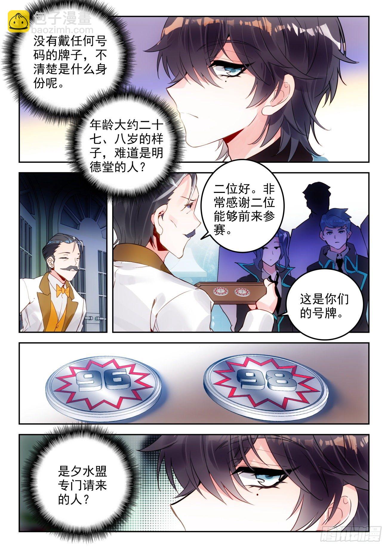 🍼斗罗大陆 II 绝世唐门 310 做你自己 第10页