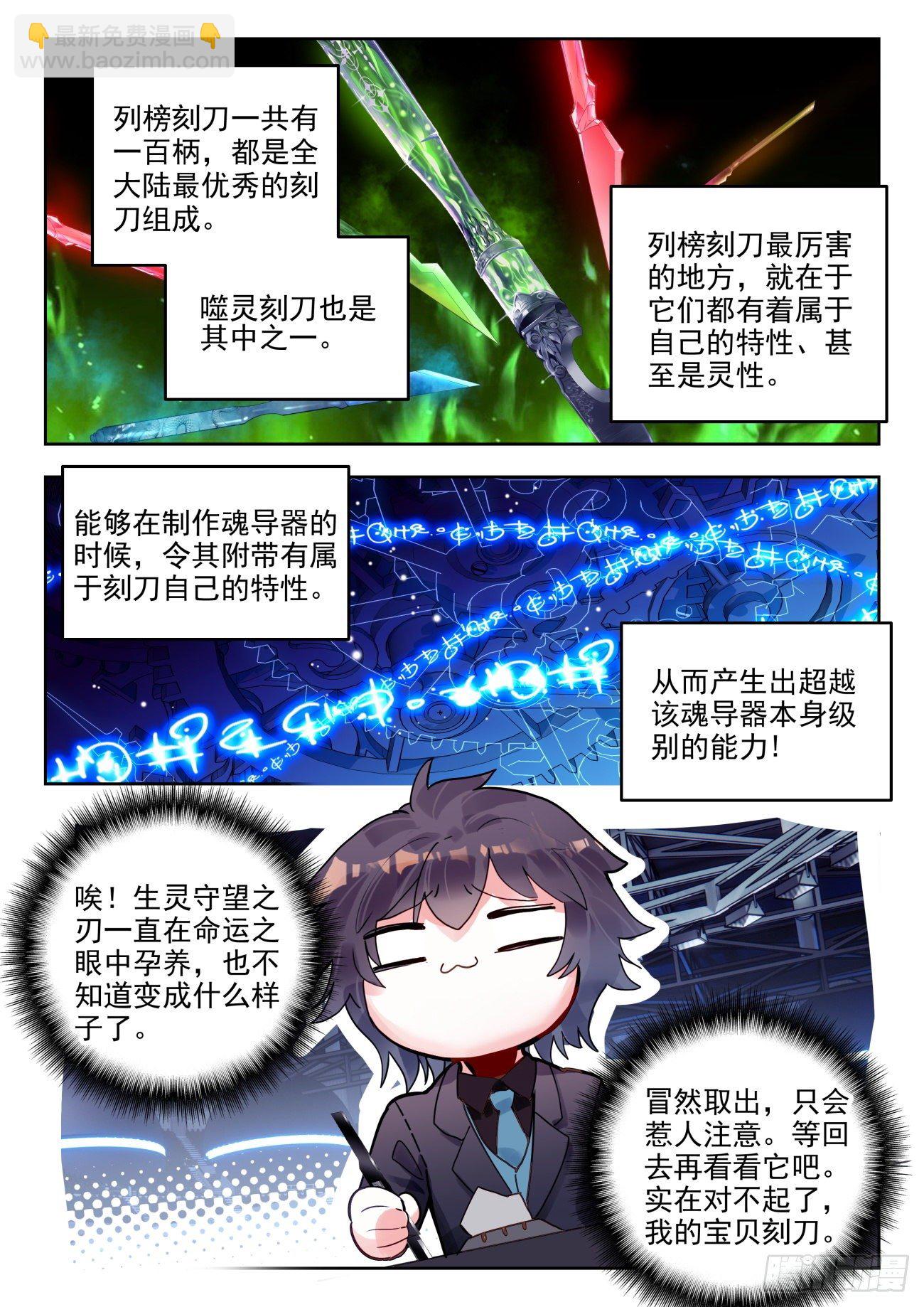 🍼斗罗大陆 II 绝世唐门 310 做你自己 第16页