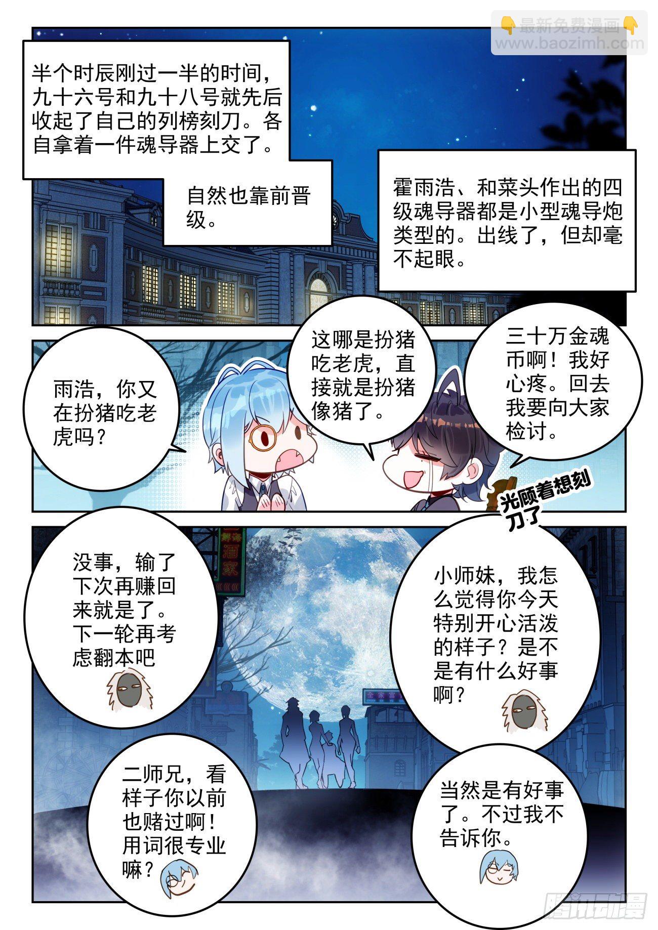 🍼斗罗大陆 II 绝世唐门 310 做你自己 第17页