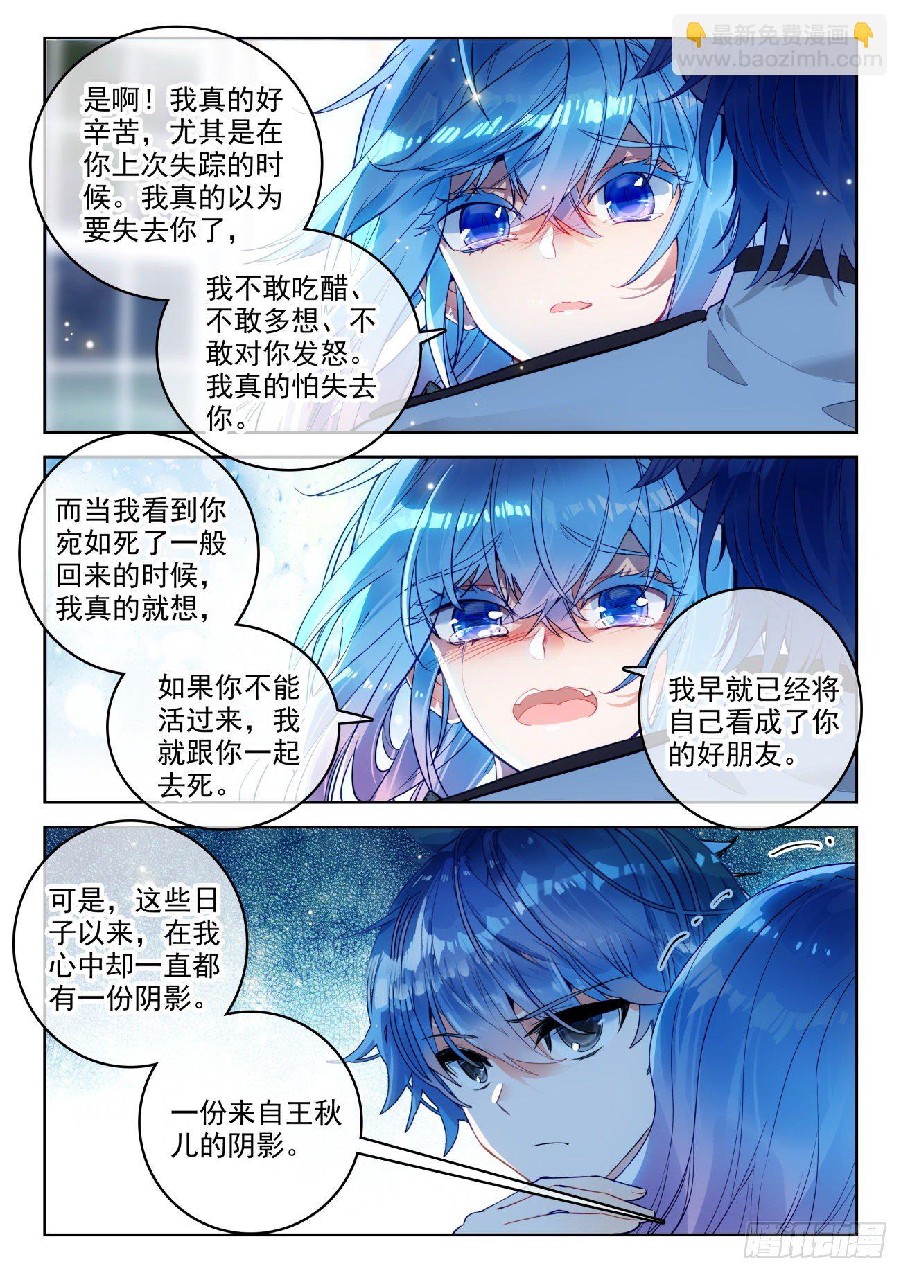🍼斗罗大陆 II 绝世唐门 310 做你自己 第3页
