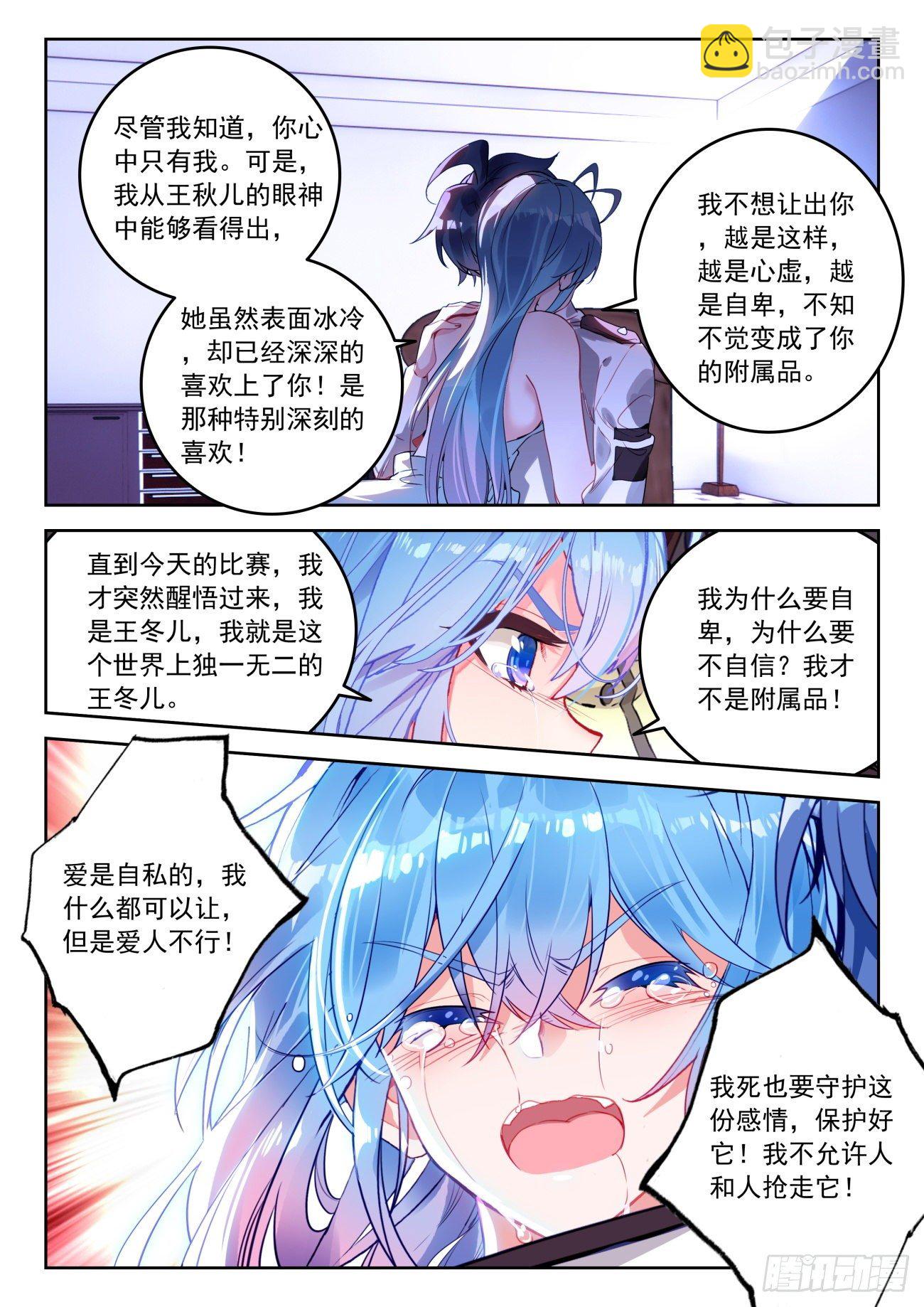 🍼斗罗大陆 II 绝世唐门 310 做你自己 第4页