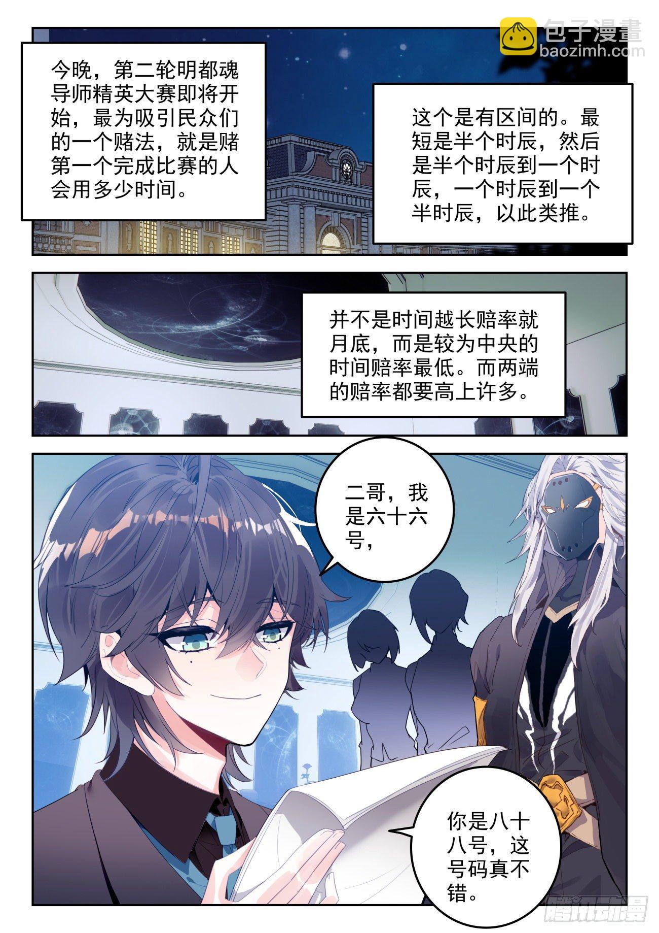 🍼斗罗大陆 II 绝世唐门 310 做你自己 第7页