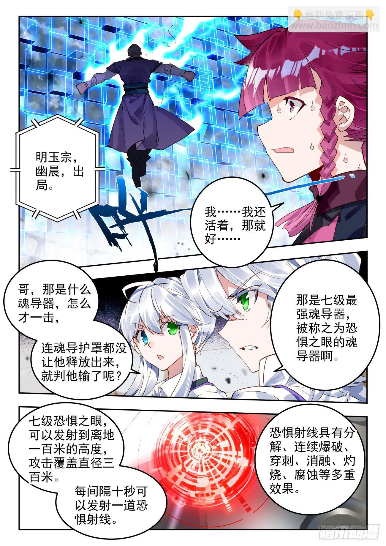 🍼斗罗大陆 II 绝世唐门 316 恐惧之眼 第13页
