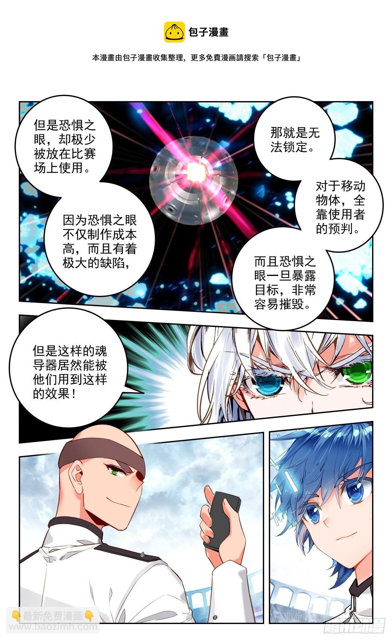 🍼斗罗大陆 II 绝世唐门 316 恐惧之眼 第14页