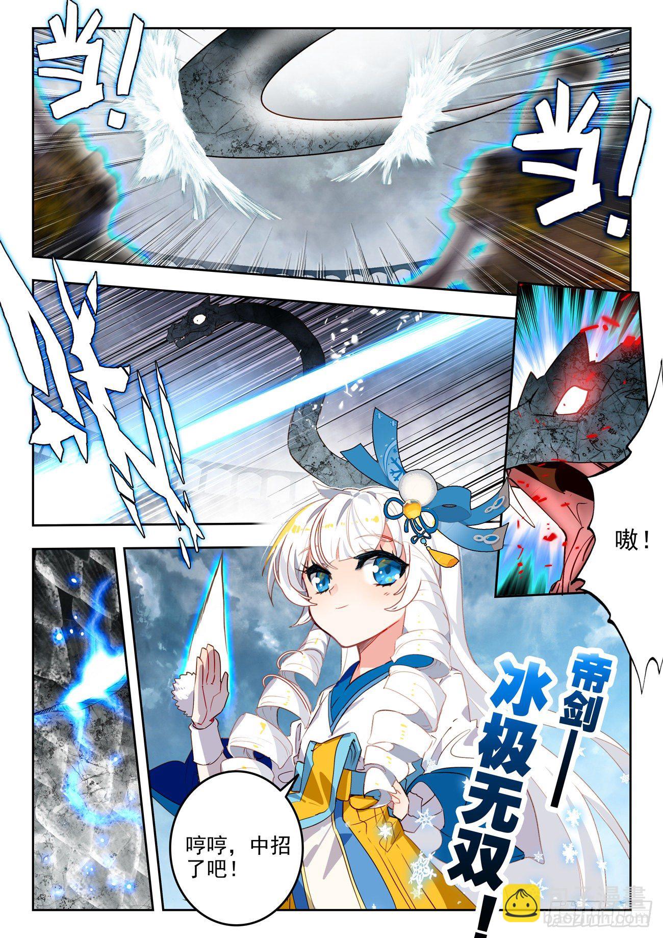 🍼斗罗大陆 II 绝世唐门 316 恐惧之眼 第16页