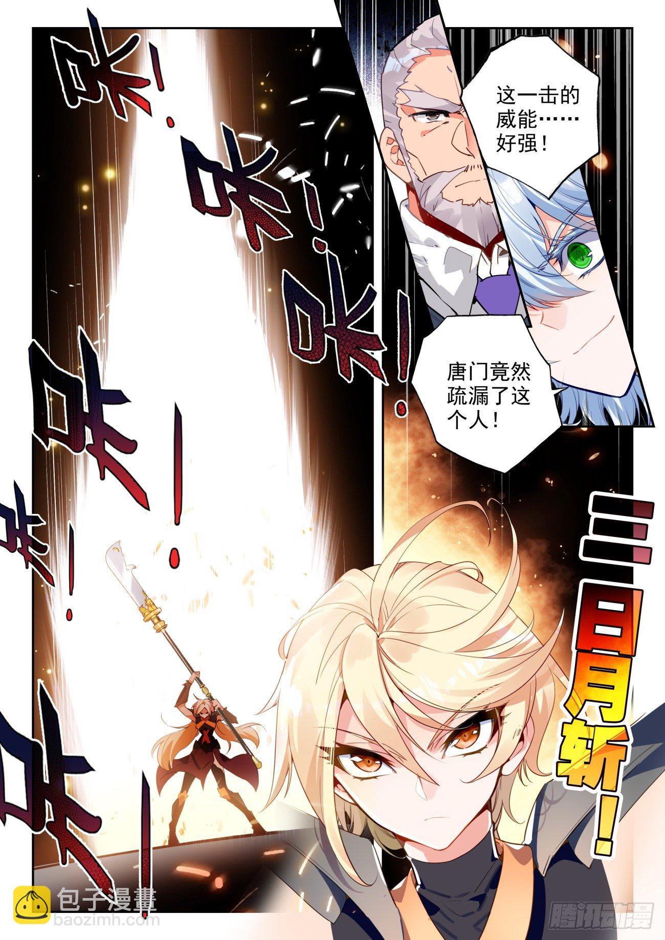 🍼斗罗大陆 II 绝世唐门 316 恐惧之眼 第17页