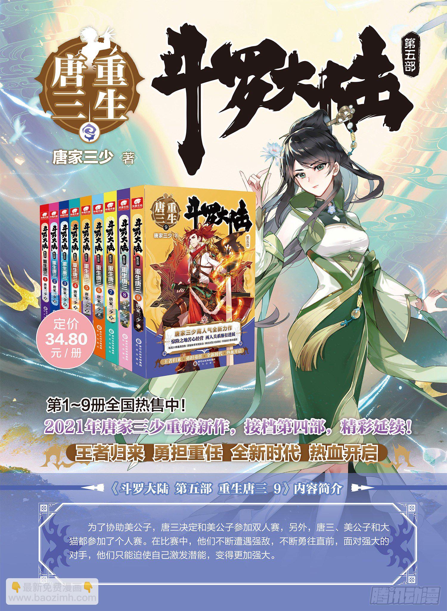 🍼斗罗大陆 II 绝世唐门 316 恐惧之眼 第18页