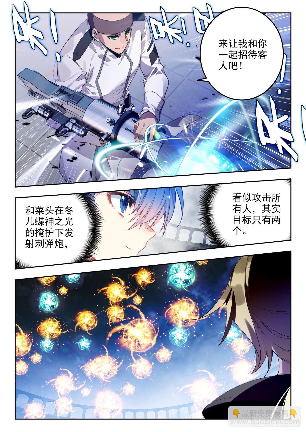 🍼斗罗大陆 II 绝世唐门 316 恐惧之眼 第6页