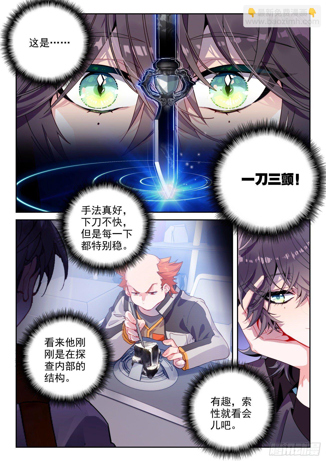 🍼斗罗大陆 II 绝世唐门 320 魂导师大赛， 高大楼 第10页