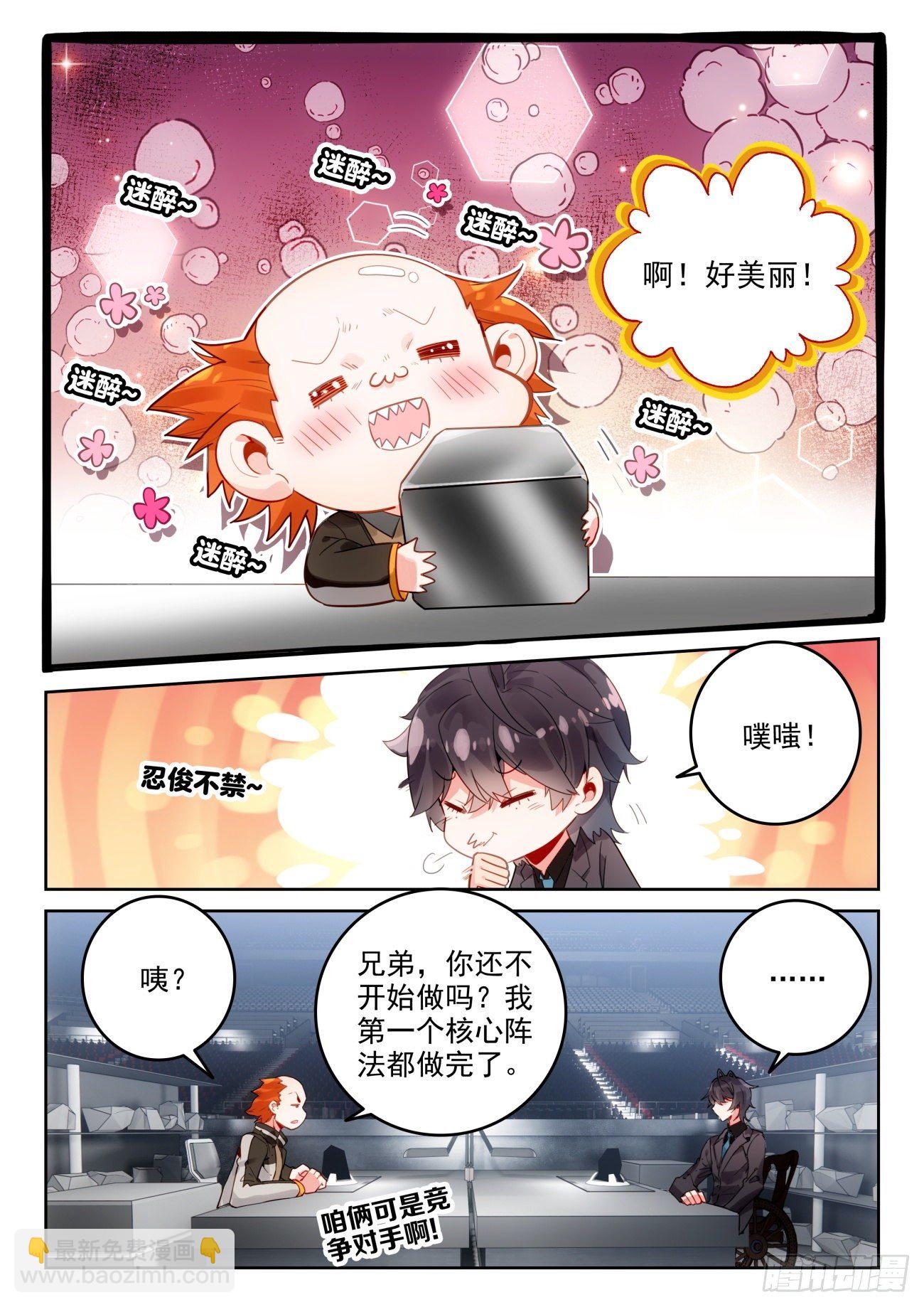 🍼斗罗大陆 II 绝世唐门 320 魂导师大赛， 高大楼 第11页