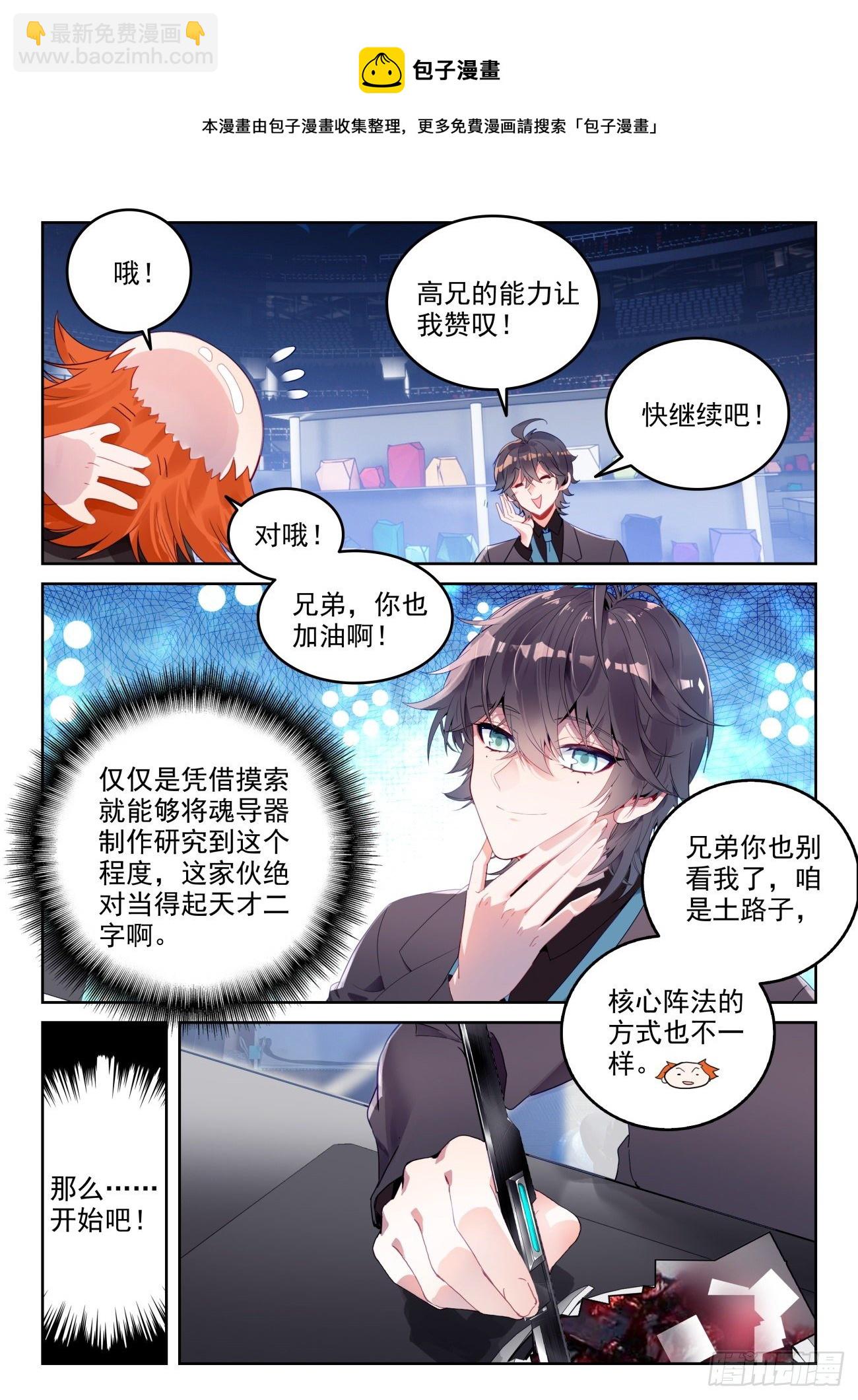 🍼斗罗大陆 II 绝世唐门 320 魂导师大赛， 高大楼 第13页