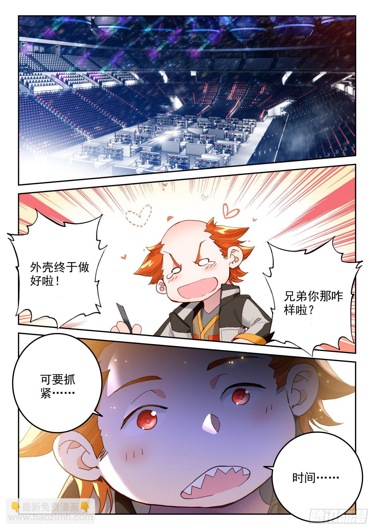 🍼斗罗大陆 II 绝世唐门 320 魂导师大赛， 高大楼 第14页