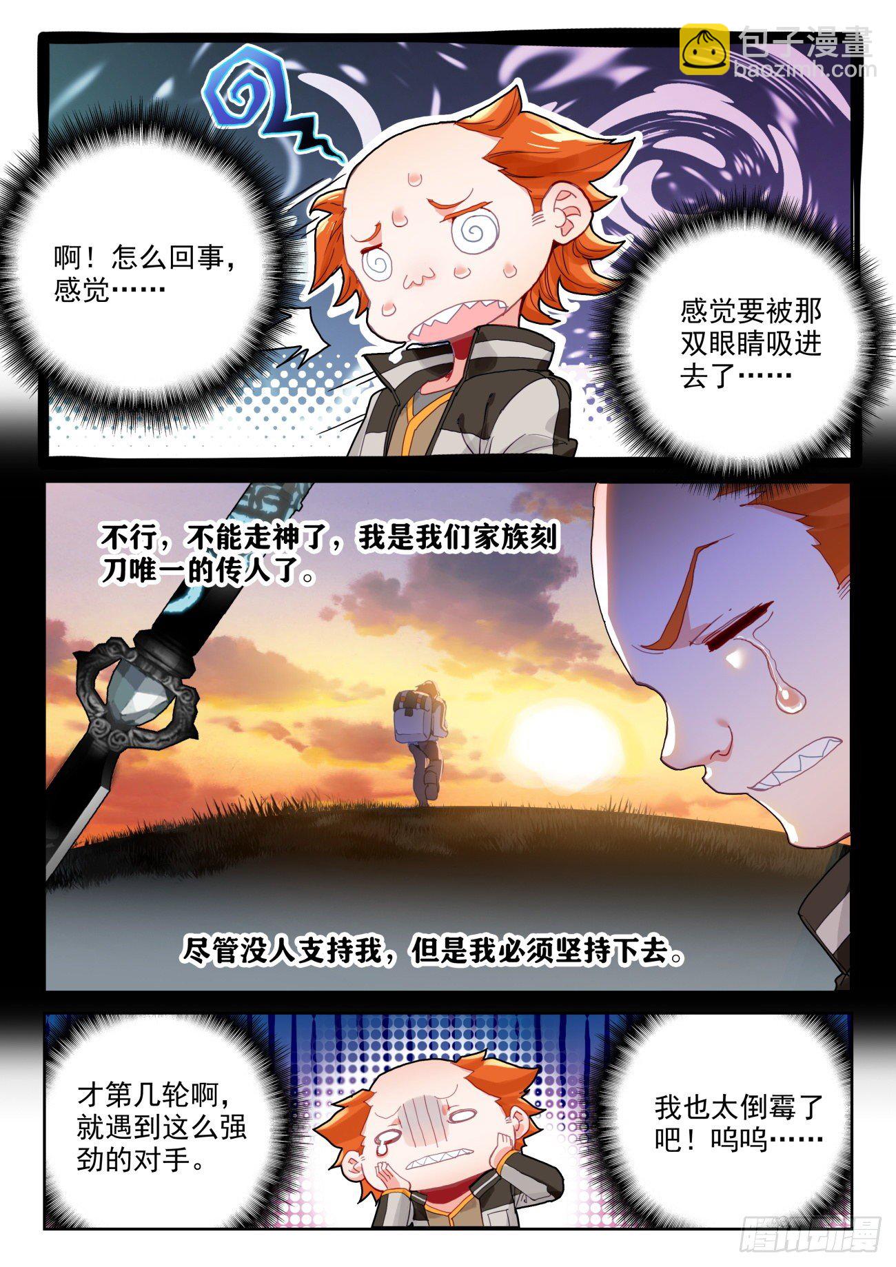 🍼斗罗大陆 II 绝世唐门 320 魂导师大赛， 高大楼 第16页