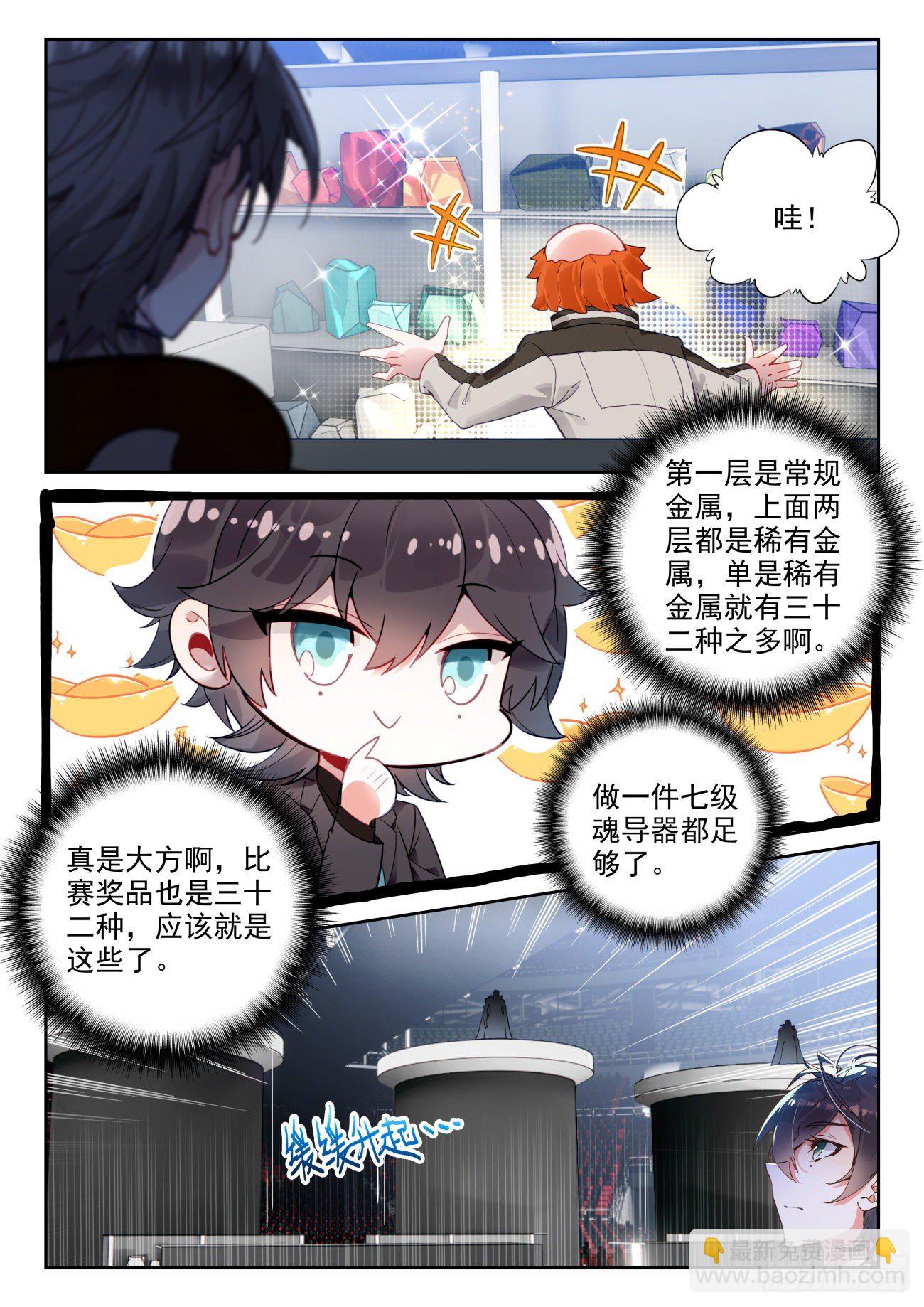 🍼斗罗大陆 II 绝世唐门 320 魂导师大赛， 高大楼 第4页