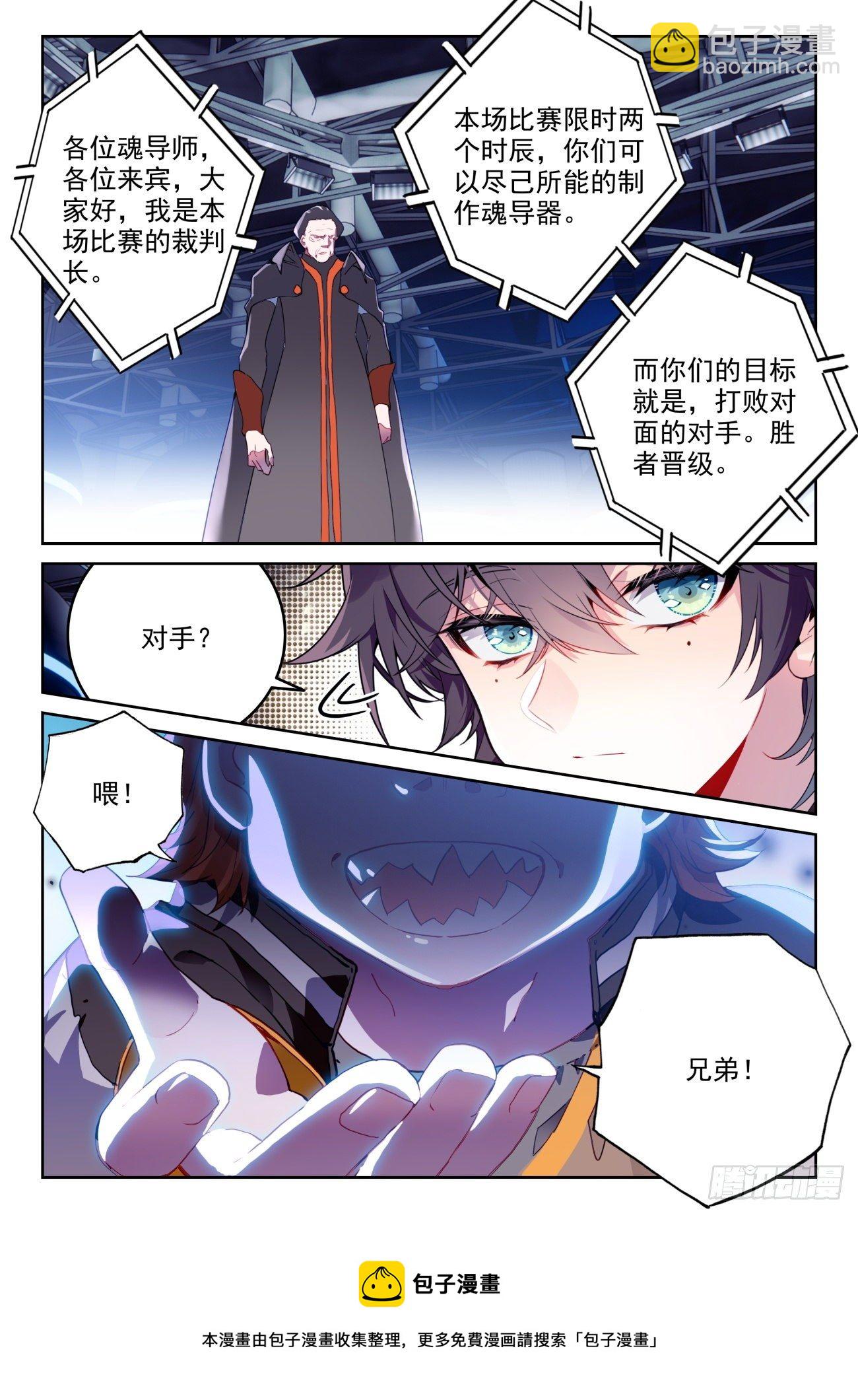 🍼斗罗大陆 II 绝世唐门 320 魂导师大赛， 高大楼 第5页