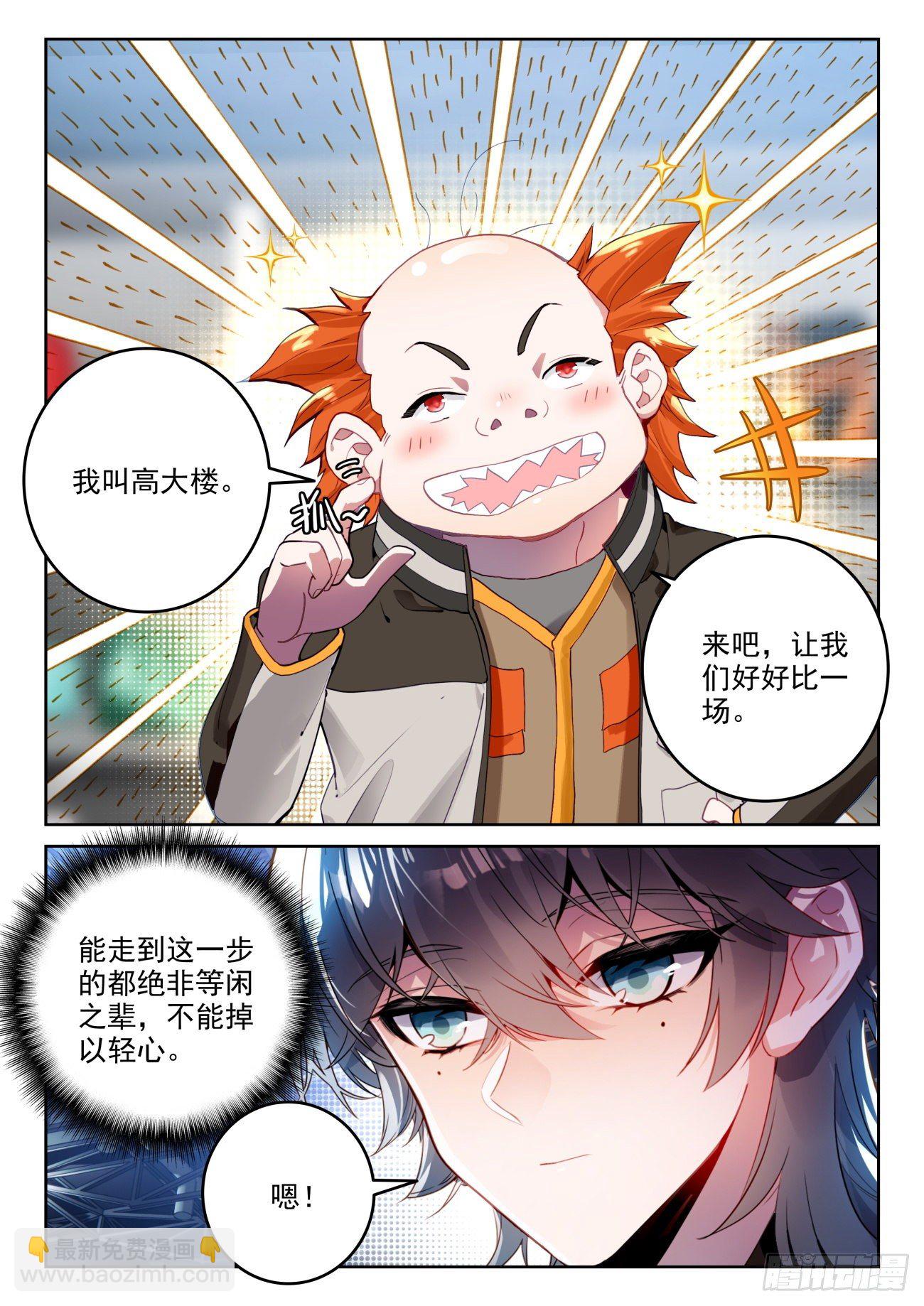 🍼斗罗大陆 II 绝世唐门 320 魂导师大赛， 高大楼 第6页