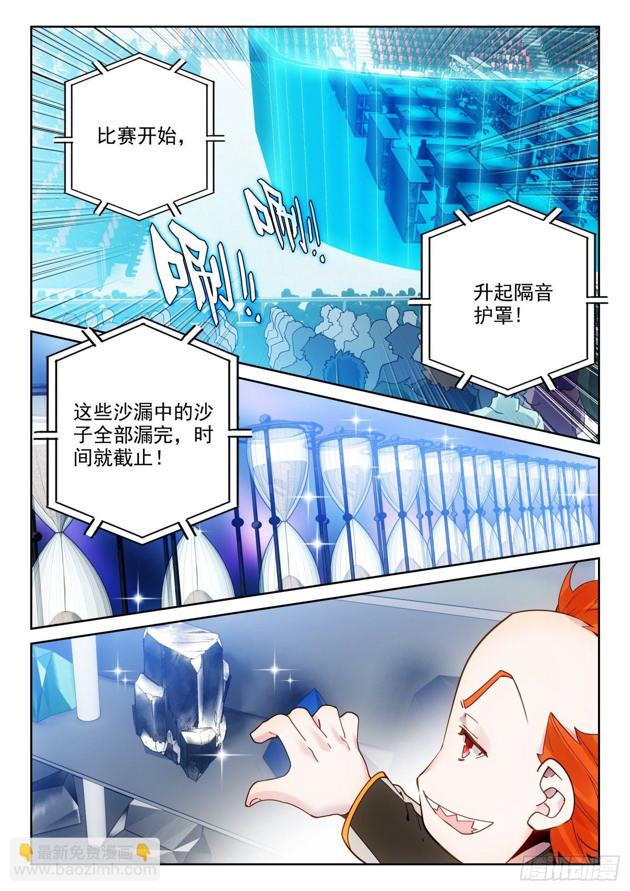 🍼斗罗大陆 II 绝世唐门 320 魂导师大赛， 高大楼 第7页