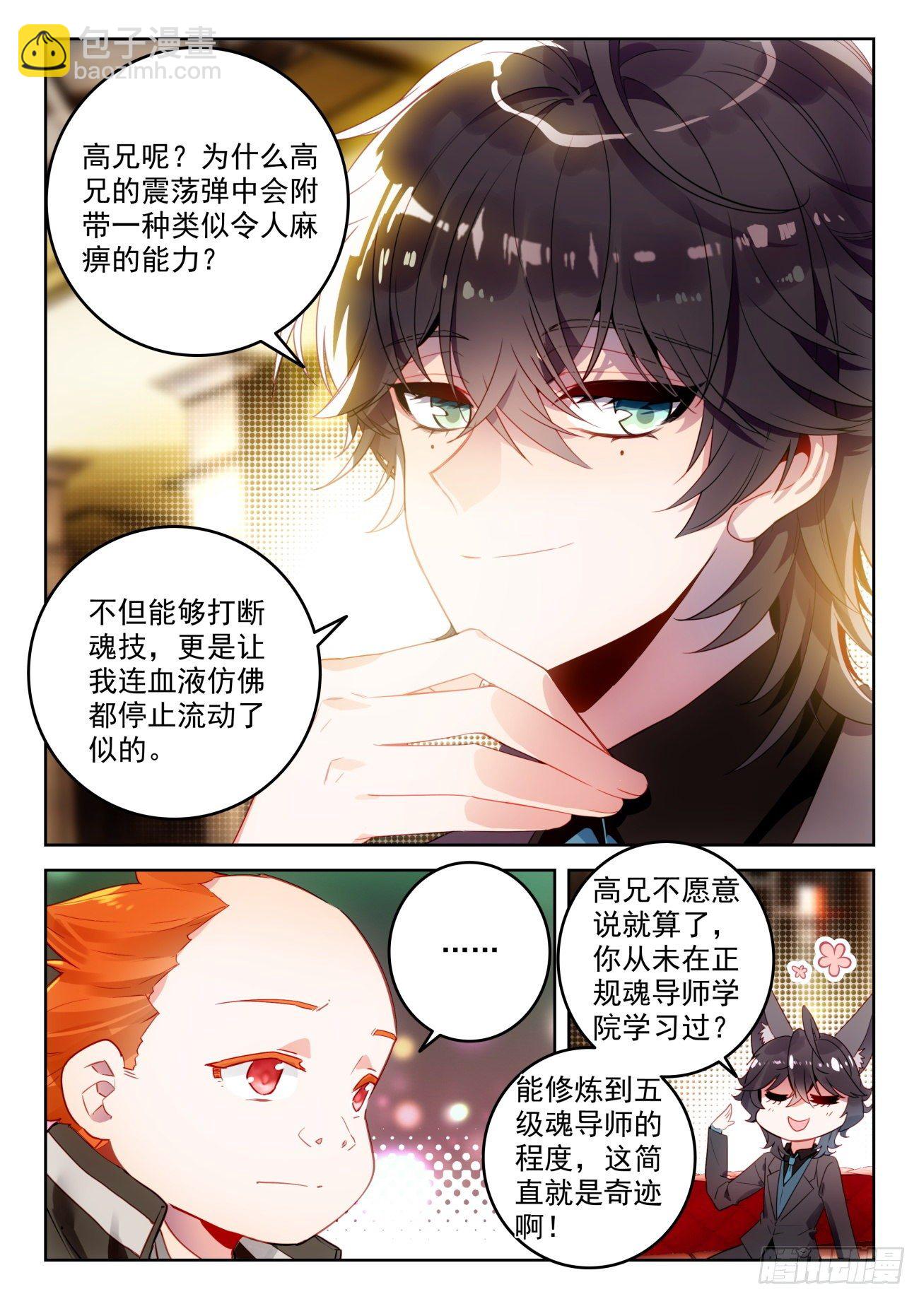 🍼斗罗大陆 II 绝世唐门 322 酒 第10页