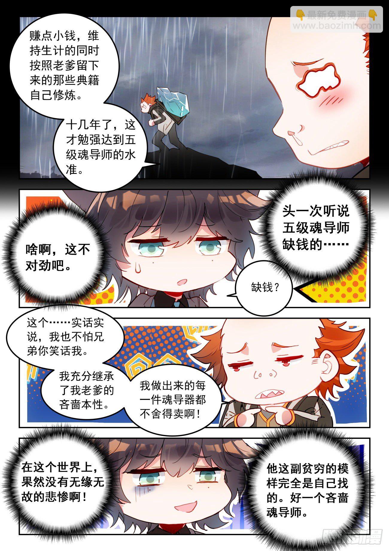 🍼斗罗大陆 II 绝世唐门 322 酒 第12页