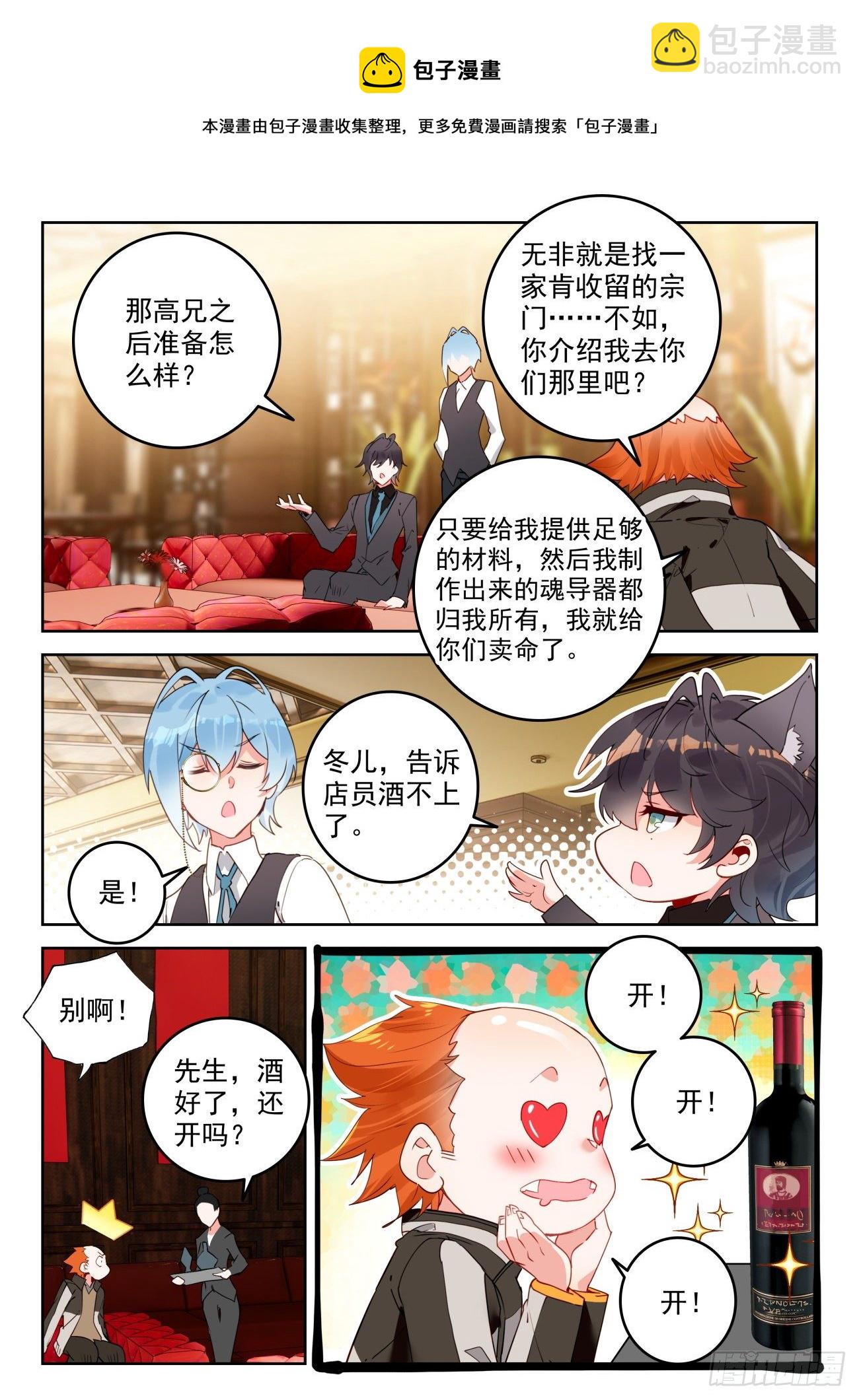 🍼斗罗大陆 II 绝世唐门 322 酒 第13页
