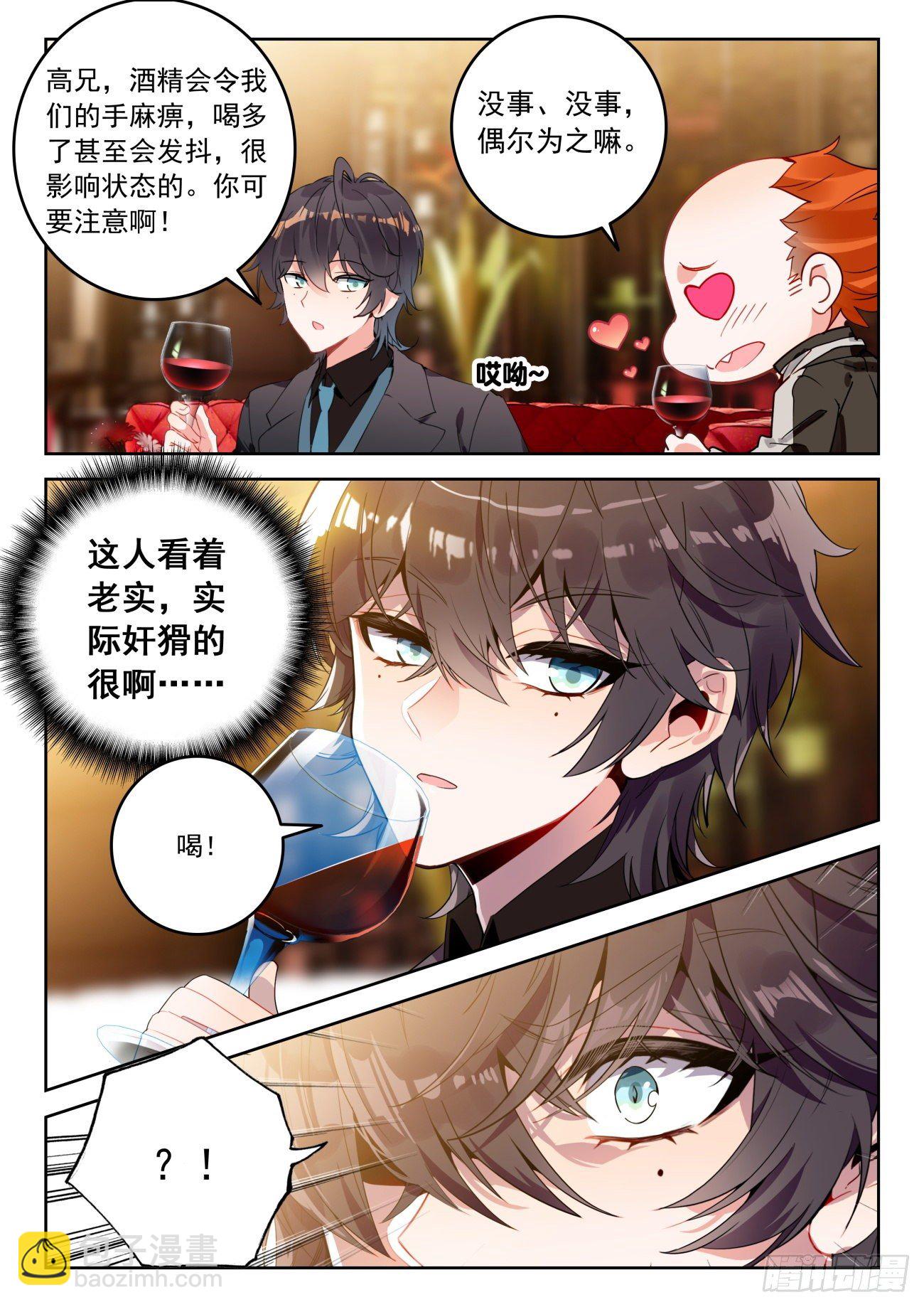 🍼斗罗大陆 II 绝世唐门 322 酒 第14页