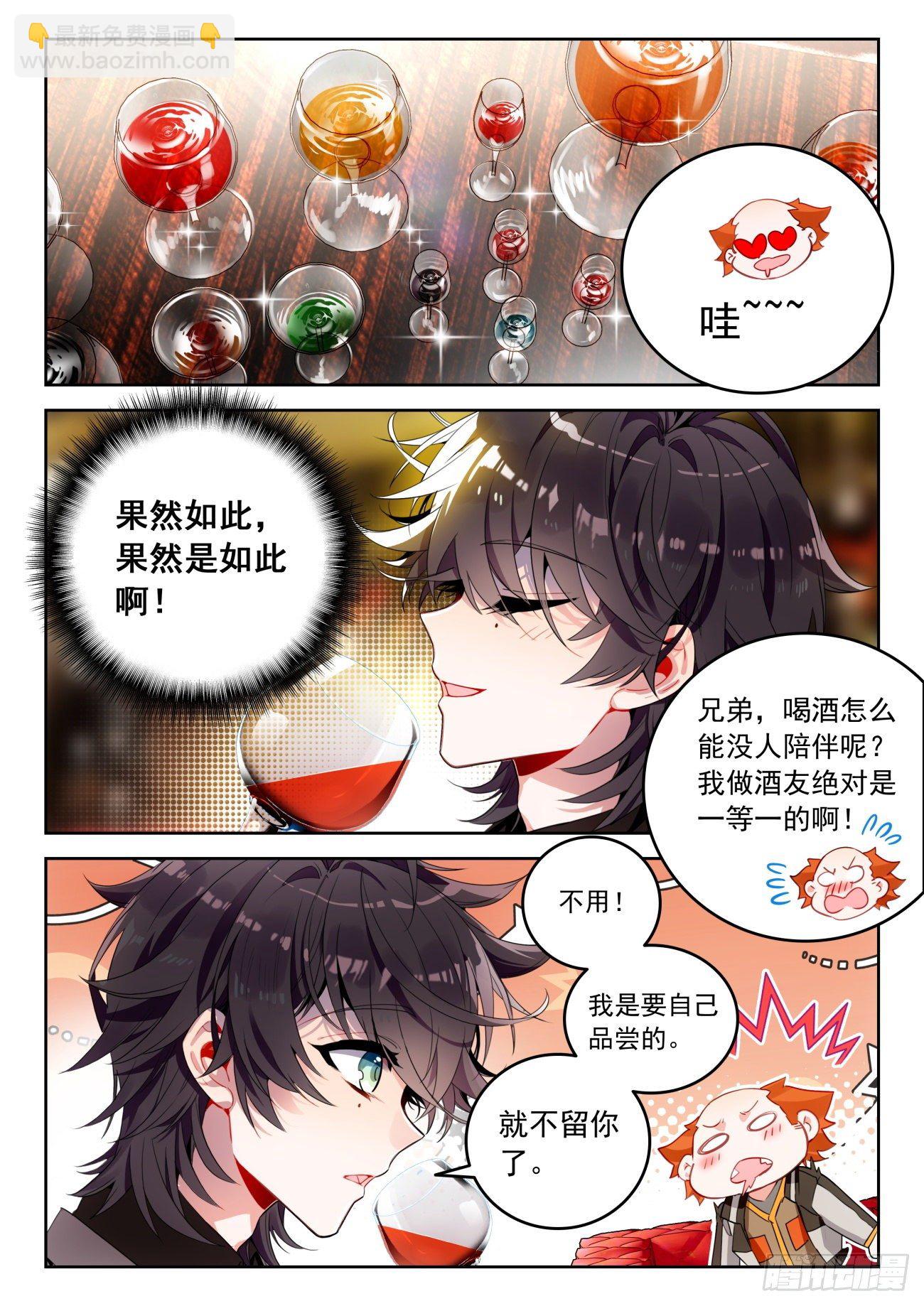 🍼斗罗大陆 II 绝世唐门 322 酒 第16页