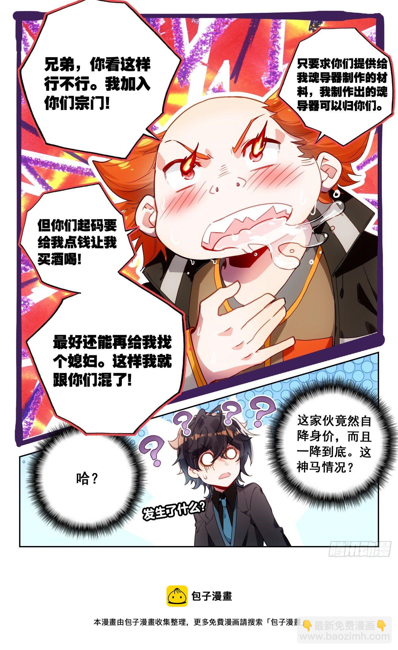 🍼斗罗大陆 II 绝世唐门 322 酒 第17页