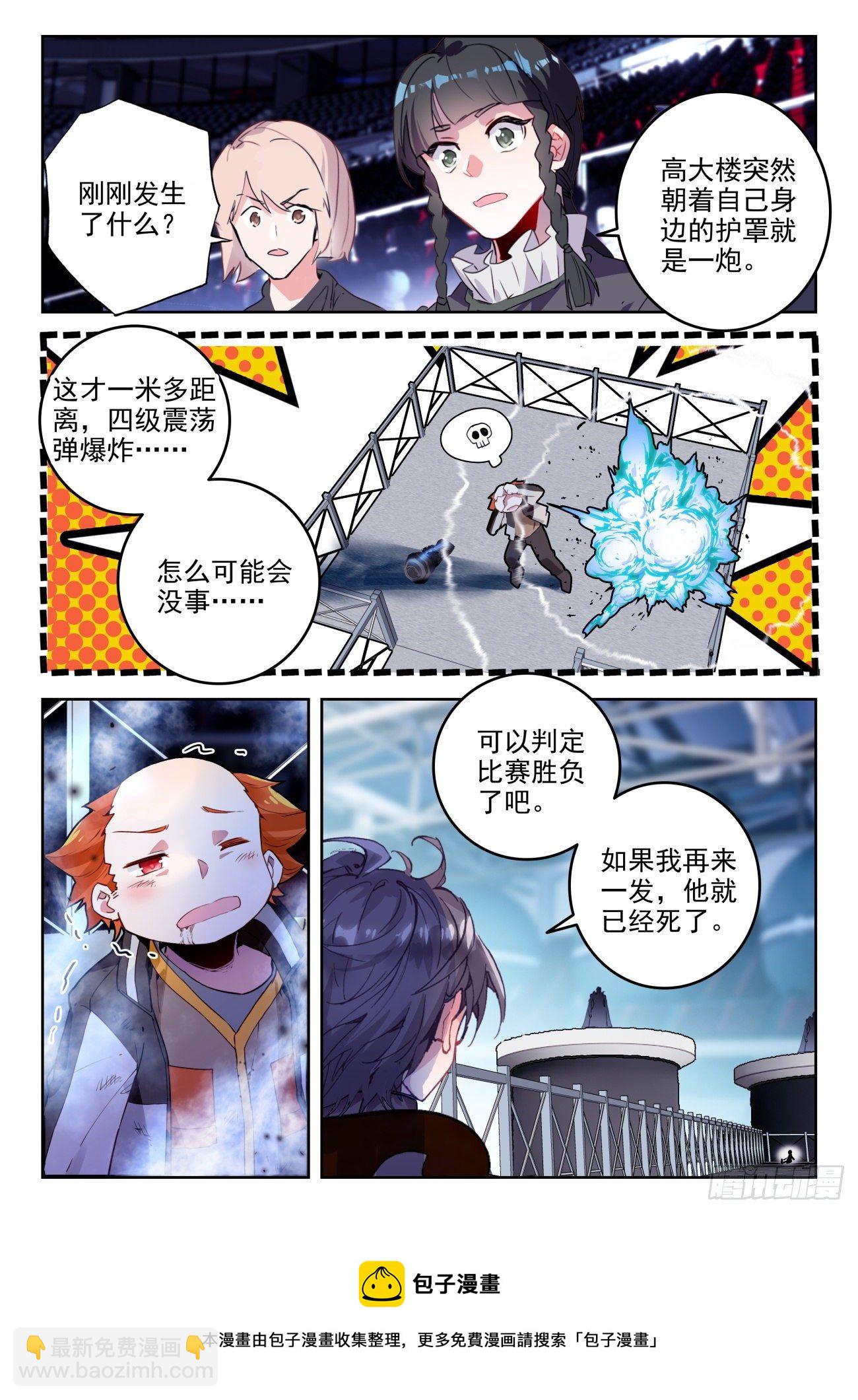 🍼斗罗大陆 II 绝世唐门 322 酒 第5页