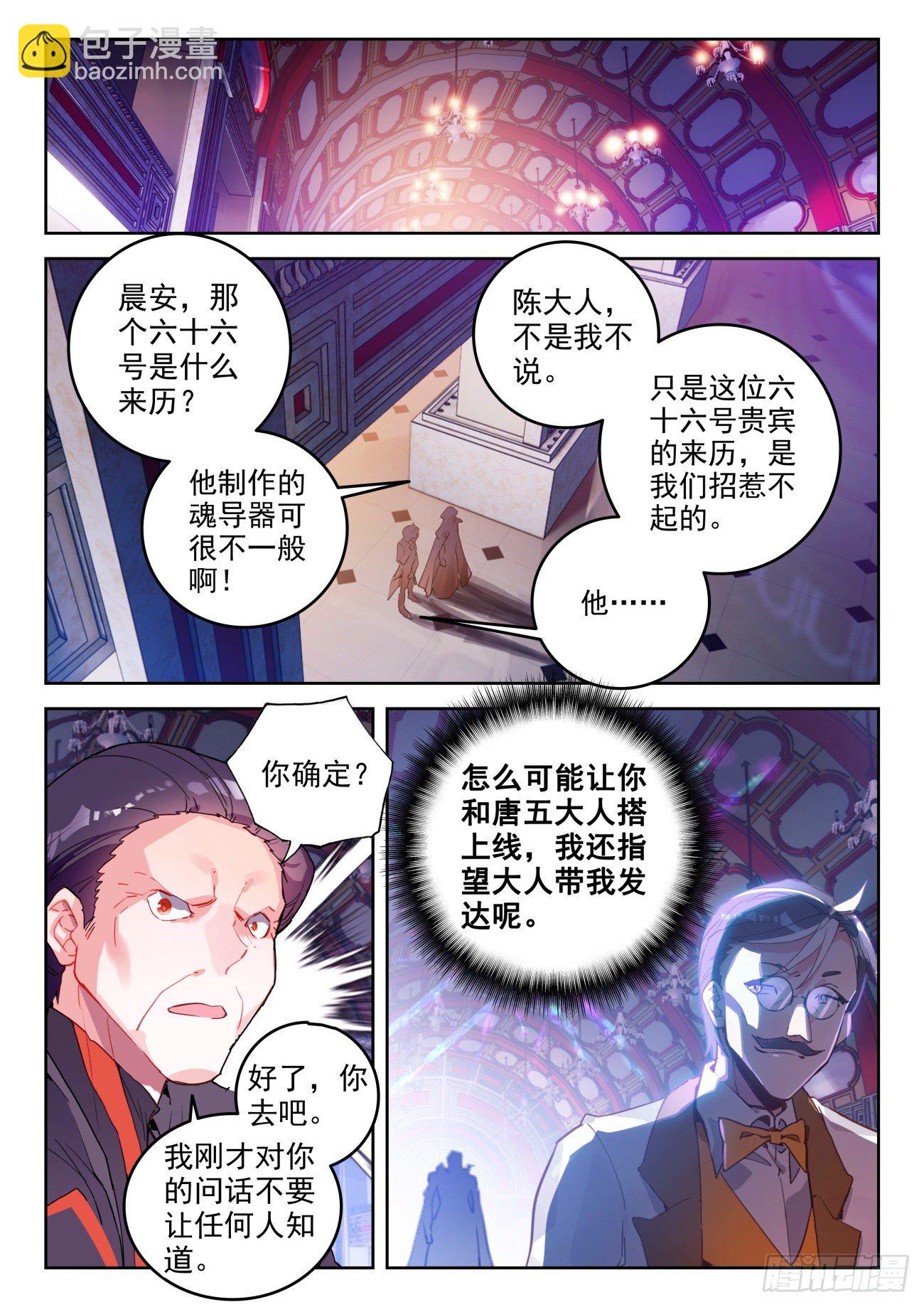 🍼斗罗大陆 II 绝世唐门 322 酒 第8页