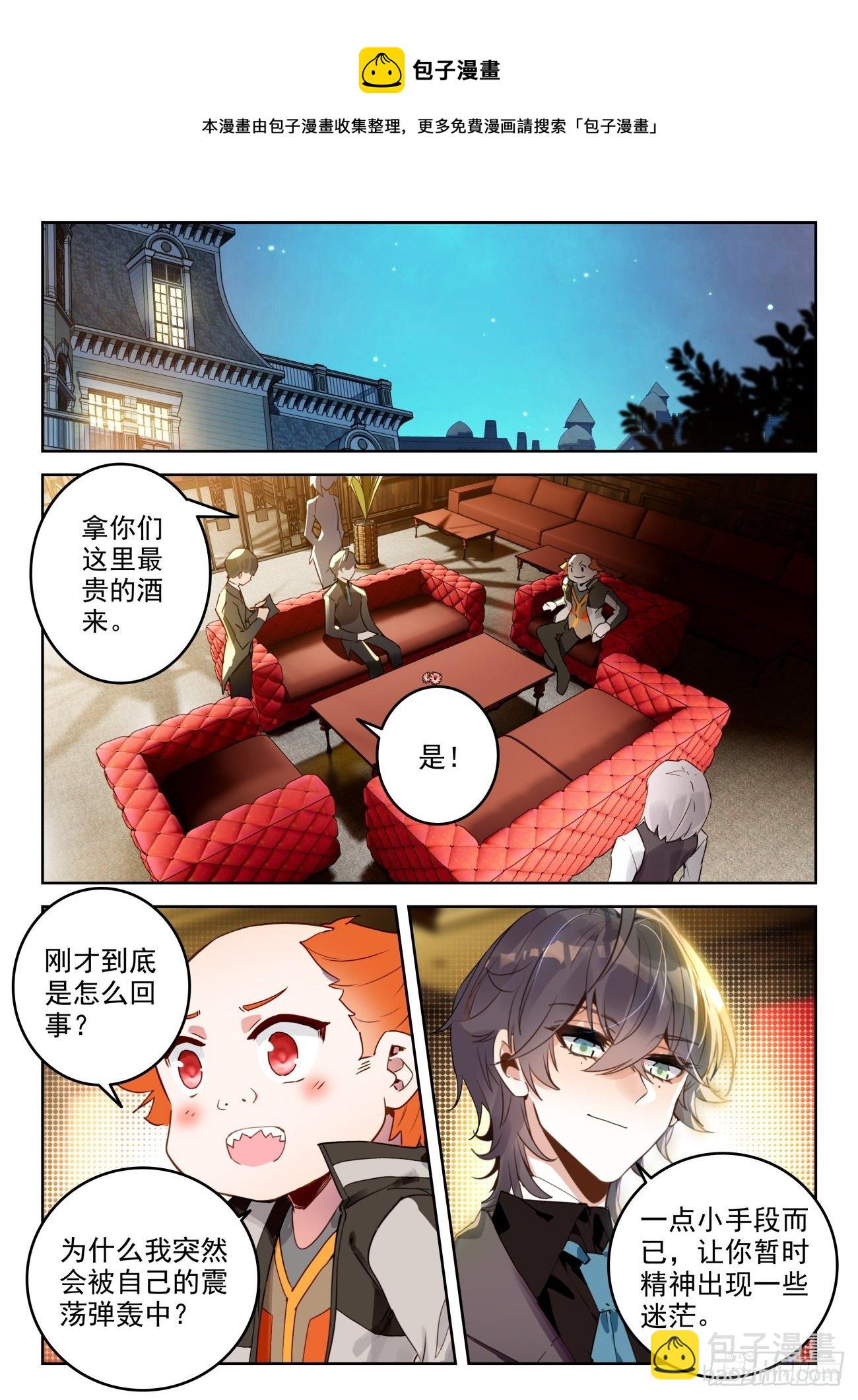 🍼斗罗大陆 II 绝世唐门 322 酒 第9页