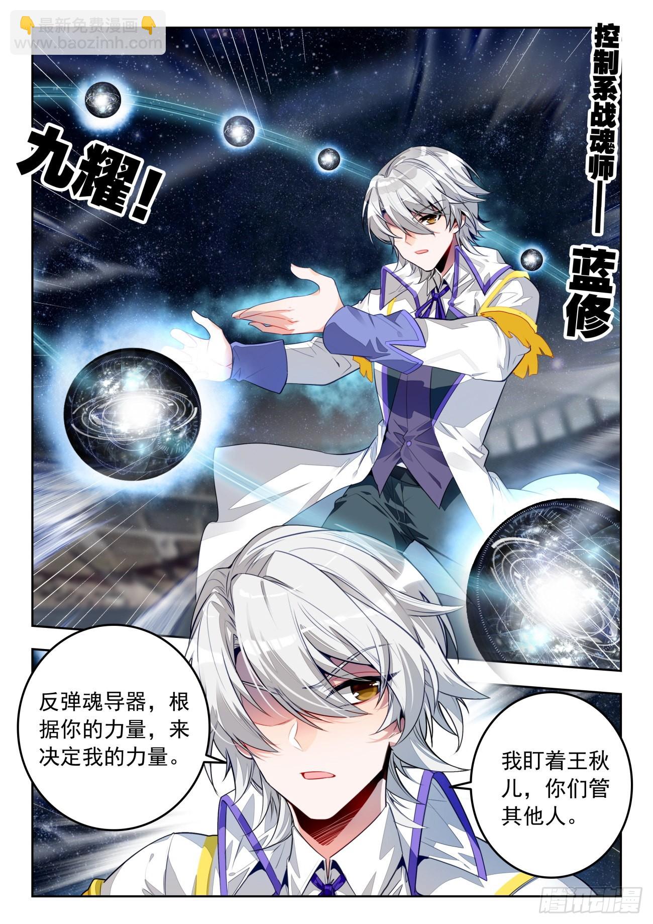 🍼斗罗大陆 II 绝世唐门 327 对战，日月战队 第13页