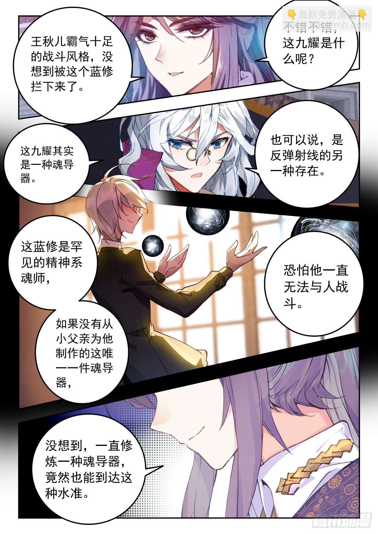 🍼斗罗大陆 II 绝世唐门 327 对战，日月战队 第14页