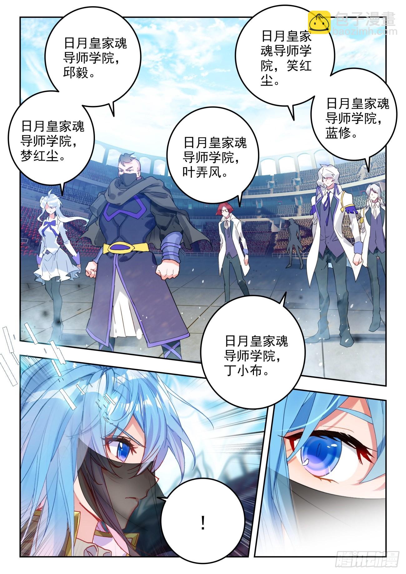 🍼斗罗大陆 II 绝世唐门 327 对战，日月战队 第3页